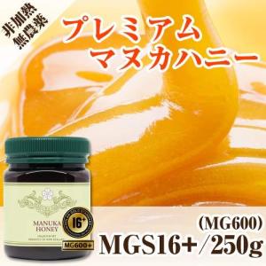 マヌカハニー はちみつ MGS 16+ MG 600+ 250g 送料無料 無添加 非加熱 Manuka Honeyとは