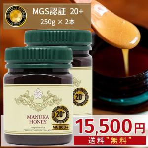 マヌカハニー 20+ お得な2本セット！ 250g 2本 認定書/分析書付き MGS認証 マヌカゴールド MG800以上 モノフローラル 生 はちみつ 非加熱 無添加