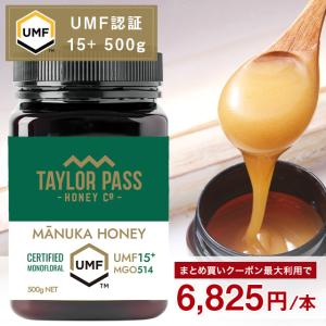 マヌカハニー UMF15+ 500g UMF協会認定 MG512-825相当 テイラーパス 生 はちみつ 非加熱 無添加【クーポン最大利用で6825円】