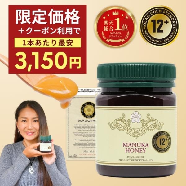 マヌカハニー 12+ 今なら4100円！さらに最大3800円OFFクーポン！モラン博士認定 MGS認...