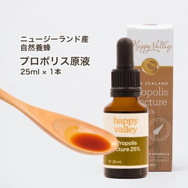 プロポリス 原液 25ml 1本 ニュージーランド産 乾燥エキス濃度25% 自然養蜂 プロポリスエキ...