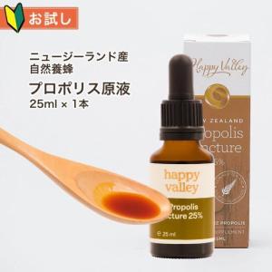 プロポリス 原液 液体 お試し 25ml 【送料無料】 ニュージーランド産 初回限定 自然養蜂 スポイト内蔵