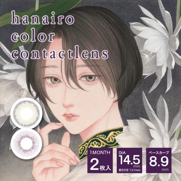 カラコン Bishonenga hanairo Illustration by mumei 1ヶ月 ...