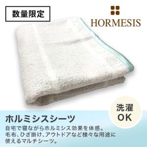 ホルミシス シーツ シングルサイズ 100×200cm ホルミシス効果 ラドン浴 毛布 ひざ掛け 膝掛け マルチシーツ ゴムバンド付き 母の日 父の日 プラスケア｜カラコン通販MarisQueenヤフー店