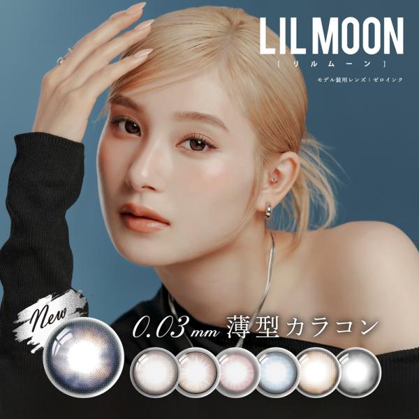カラコン リルムーン 0.03 ゼロ ワンデー 1箱 10枚入 LILMOON 0.03 ZERO ...