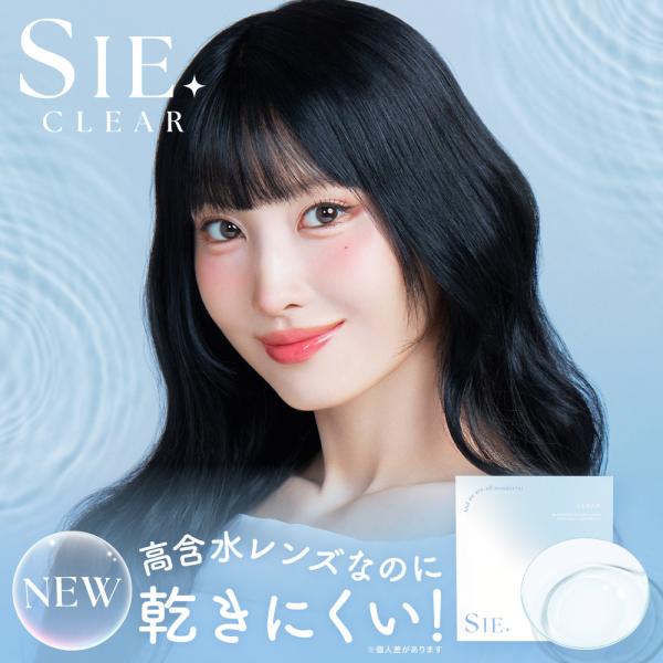 コンタクトレンズ SIE. 1day CLEAR 1箱 30枚入り シー ワンデー 1日使い捨て 度...