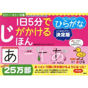 ひらがなドリルの人気おすすめランキング15選 幼稚園生向けの練習帳も セレクト Gooランキング