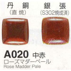 メール便可 A018極淡赤（ピンクマダー）30g 七宝焼き釉薬