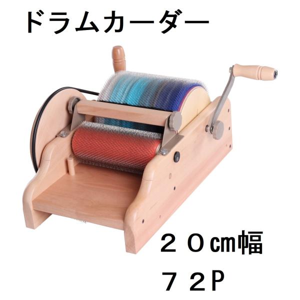 アシュフォード　ドラムカーダー　20ｃｍ幅　中目７２Ｐ ADCF ASHFORD DRUM CARD...