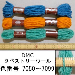 メール便可 DMCタペストリーウール 7350〜7399 ※カラーを 