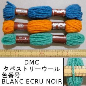 メール便可　 ＤＭＣタペストリーウール　BLANC ECRU NOIR　※カラーを指定してください｜mariya