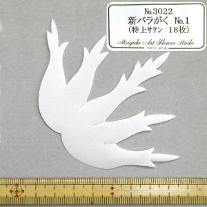 メール便可 0106 バラがくNo.2（特上サテン固生成） 20枚 深雪アート