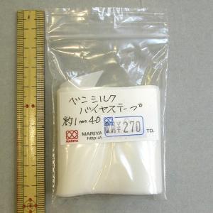 メール便可 1569 新サテンバイアステープ 固糊 1.4m巻 5cm巾 深雪