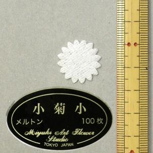メール便可 0256 ミニカーネーション 深雪アートフラワー ミユキ