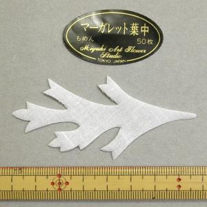 メール便可 0191 マーガレットガク（もめん） 100枚 深雪アート