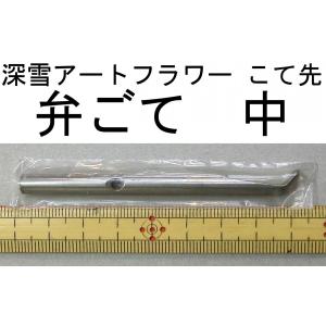 メール便可 0465 こて先 差込式 筋 深雪アートフラワー ミユキ miyuki