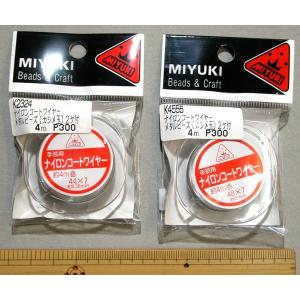 【メール便可】 MIYUKI ナイロンコートワイヤー  4m巻 クリア メタルビーズ(カシメ玉)2ヶ付 ＊太さを選択してください(K4555約0.2mm、K2324約0.36mm)　｜mariya