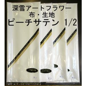 アートフラワー用の生地です 11,500円→8,800円に再度お値下げです アートフラワー用の生地です 11,500円→7,900円に再度お値下げ