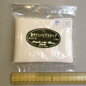 アートフラワー うす絹テープ　新サテンバイアステープ5ｃｍ幅など 深雪アート メール便可 1569 新サテンバイアステープ 固糊 1.4m巻 5cm巾 深雪