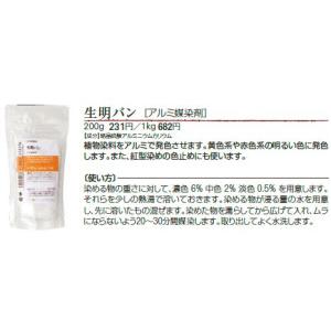 生明ばん ２００ｇ アルミ媒染剤 草木染めバイセン用 生みょうばん 生ミョウバン Con Imedia