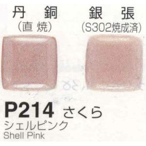 メール便可 P297ピンク淡（フレッシュピンク）30g 七宝焼き釉薬