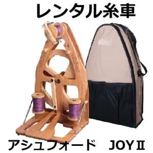 レンタル 14泊15日 アシュフォード糸車＆ハンドカーダー手紡ぎセット JOY２ シングルペダル ハンドカーダー ジョイ シングルトレードル｜mariya