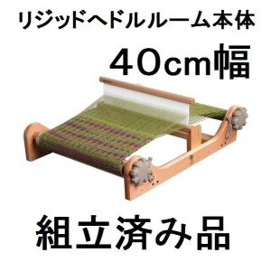 組立済み リジッドヘドルルーム 60cm 卓上手織機 組立済み 組立済み リジッドヘドルルーム 60cm 卓上手織機 組立済み