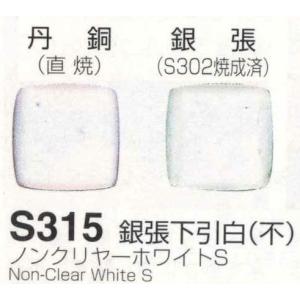 メール便可 S315 銀張下引白不透明 ノンクリヤーホワイトS