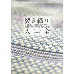 メール便可 糸から布を動画で見る 小林桂子 著 : マリヤ手芸店ヤフー