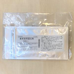 浸染用鉄液 200g 田中直染料店 鉄媒染剤 草木染め用媒染剤 : マリヤ