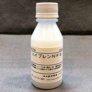 ハイプレンNFS 100g 田中直染料店　摩擦堅ろう度増進剤｜mariya