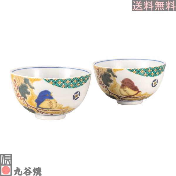 九谷焼・組飯碗 小紋吉田屋雀