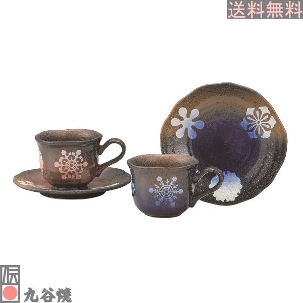 九谷焼・ペアコーヒー 雪輪紋様