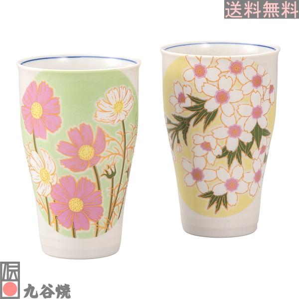 九谷焼・ペアフリーカップ 花絵変り
