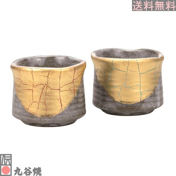九谷焼・組盃 金銀彩