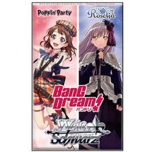 ヴァイスシュヴァルツ エクストラブースター Poppin'Party×Roselia（ポッピンパーティー×ロゼリア）BOX｜mark-net
