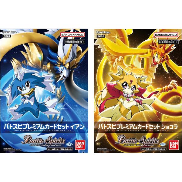 ［2種セット］バトルスピリッツ バトスピプレミアムカードセット イアン PC01/ ショコラ PC0...