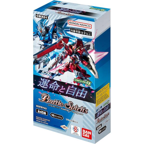 バトルスピリッツ コラボブースターEXガンダム 運命と自由 ブースターパック CBX01 BOX（1...