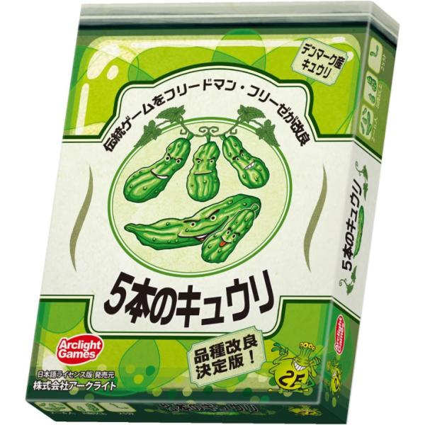 アークライト 5本のキュウリ 完全日本語版