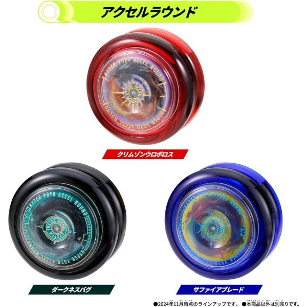［3種セット］ハイパーヨーヨーアクセル アクセルラウンド クリムゾンウロボロス / ダークネスバグ ...