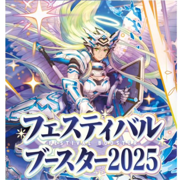 ［未開封カートン］ヴァンガード スペシャルシリーズ フェスティバルブースター2025 VG-DZ-S...