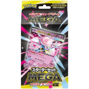 ポケモンカード　5枚セット 9月5日発売予定 ポケモンカードゲーム MEGA スターターセット