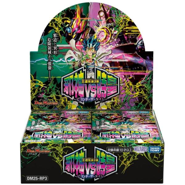 『発売日前日発送』［カートン予約］デュエル・マスターズ TCG DM25-RP3 王道W 第3弾 邪...
