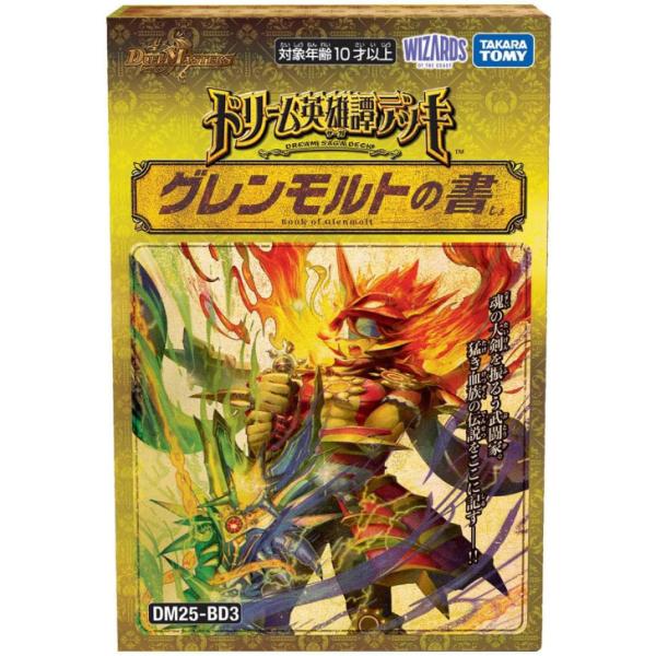 デュエル・マスターズ TCG DM25-BD3 ドリーム英雄譚デッキ グレンモルトの書