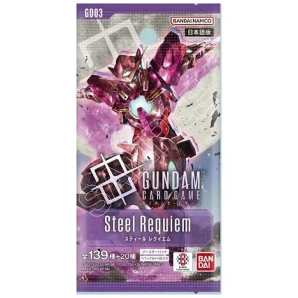 『発売日前日発送』ガンダムカードゲーム ブースターパック Steel Requiem GD03 BO...