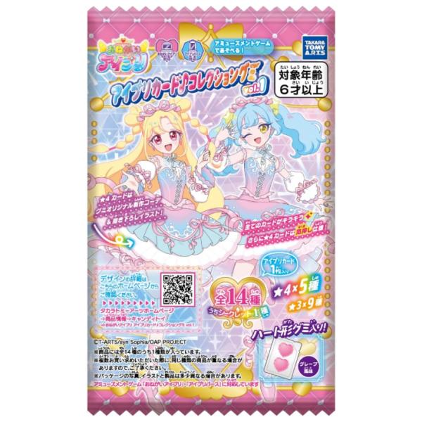 ［BOX販売］おねがいアイプリ アイプリカード♪コレクショングミ Vol.1 20個入りBOX