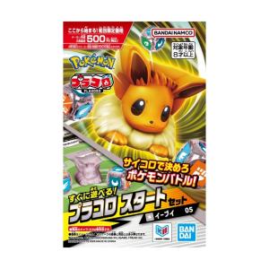 プラコロ スタートセット イーブイ 05
