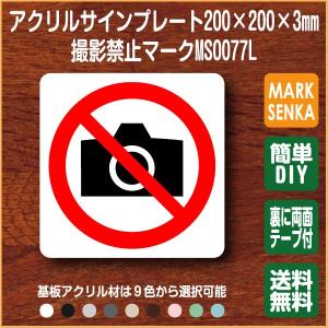 撮影禁止 イラストの商品一覧 通販 Yahoo ショッピング
