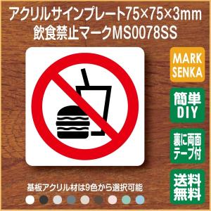 飲食禁止イラストの商品一覧 通販 Yahoo ショッピング