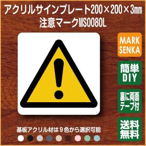 マーク専科 Jis規格 ピクトグラム 注意 マーク Ms0080 注意マーク 啓蒙マーク 禁止マーク Yahoo ショッピング